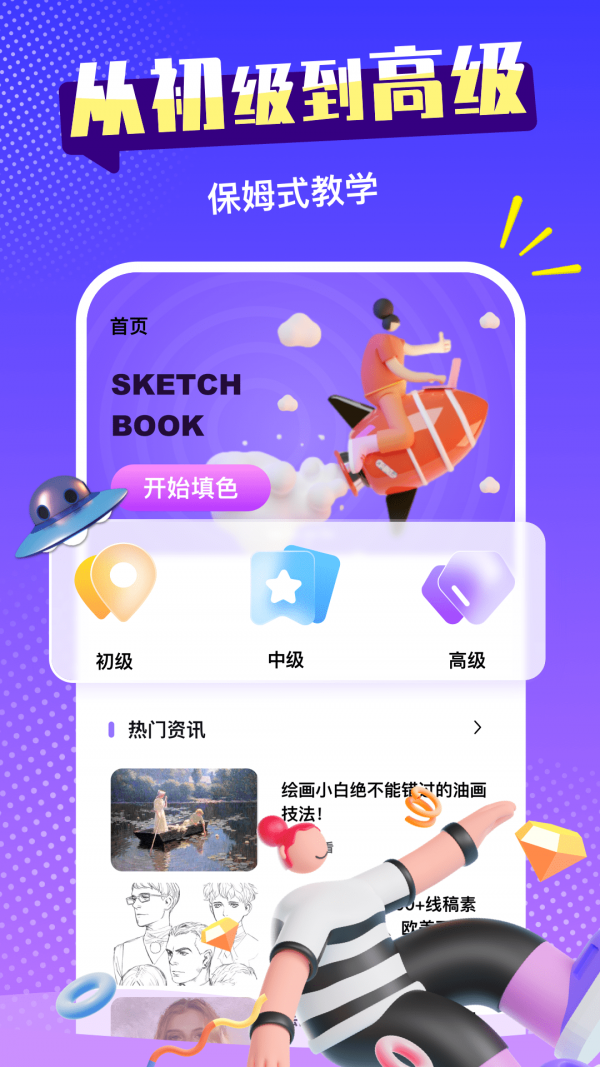 sketchesAPP特色