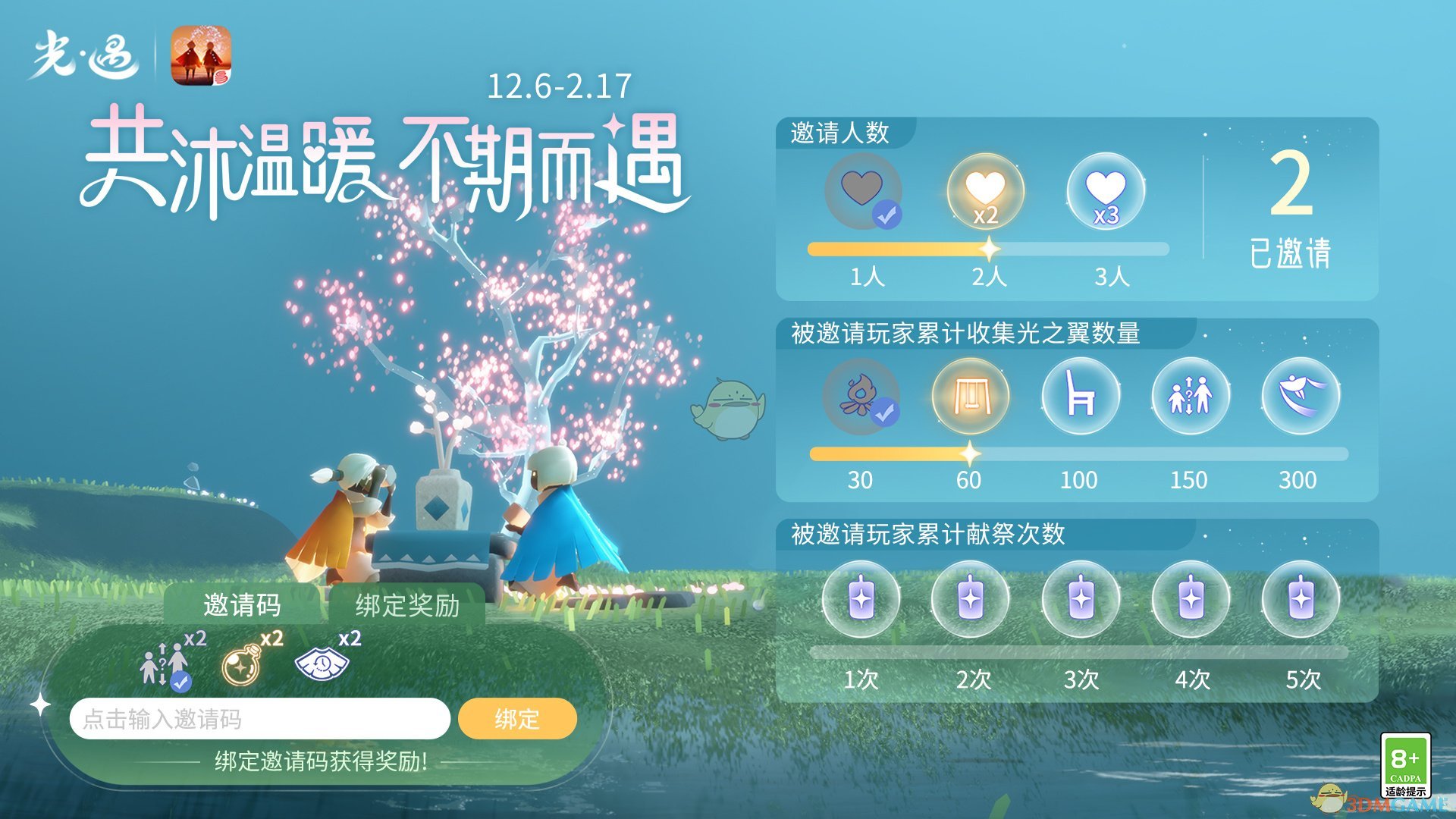 《光遇》PC端上线福利活动介绍(暂未上线)-光遇游戏攻略推荐-攻略库