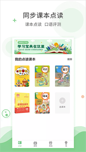 爱点读APP特色