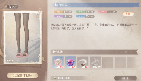 《无限暖暖》连裤袜“魅力黑云”位置分享