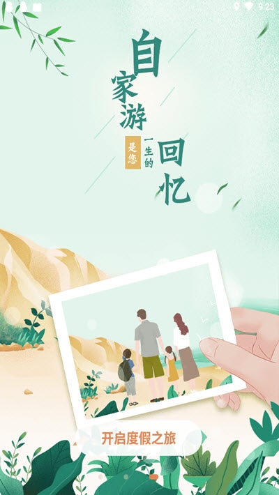 爱往度假APP特色