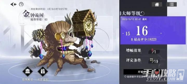 《宿命回响》金钟诡树挑战奖励一览