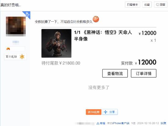 已有一些玩家下单《黑神话：悟空》3万元半身像！网友：富哥V我50
