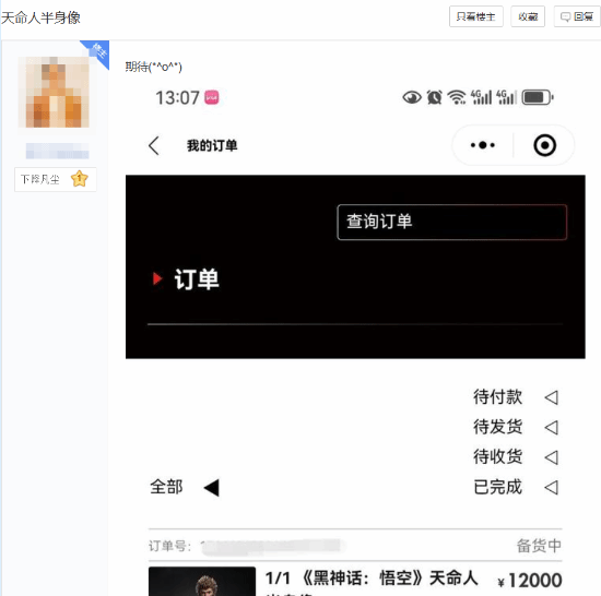 已有一些玩家下单《黑神话：悟空》3万元半身像！网友：富哥V我50