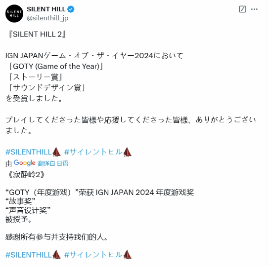 《寂静岭2RE》获IGN日本年度最佳！官方发文感谢