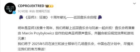 包含中国站！《巫师3》十周年巡回音乐会启程