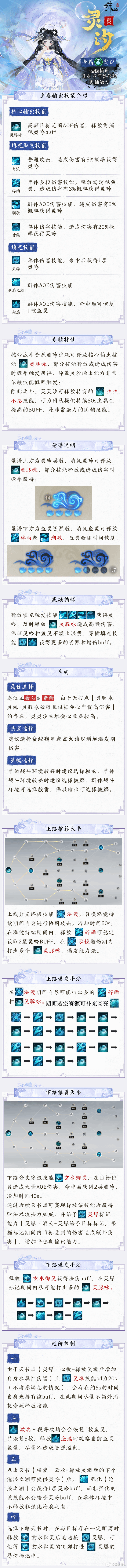 《诛仙世界》灵灵汐上手指南 灵灵汐天赋加点及输出手法推荐