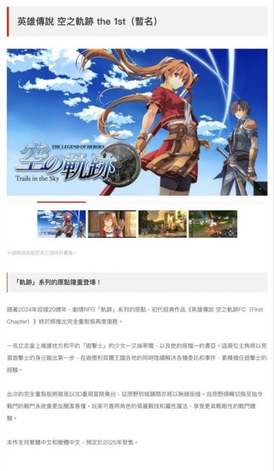 《空之轨迹1st》Steam商店上线 页面显示无中文？
