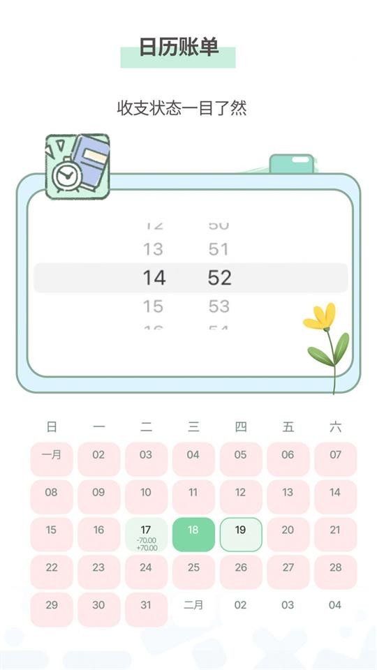 小薇随手记账APP亮点