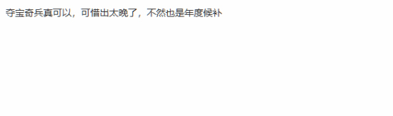 《夺宝奇兵：古老之圈》获科隆展年度游戏后玩家惋惜:早发售就能竞争TGA年度游戏了