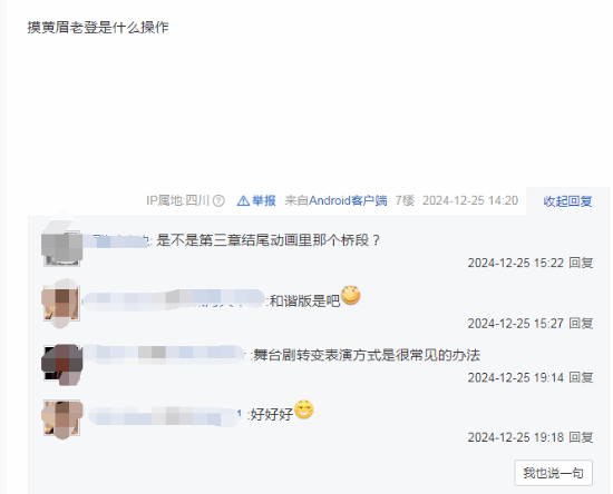 B站跨年晚会《黑神话》舞美公开：黄眉光头人人想摸