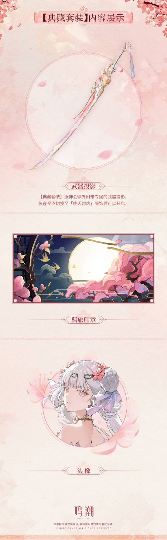 《鸣潮》今汐超美新典藏服饰展示：香肩配华衣太赞！