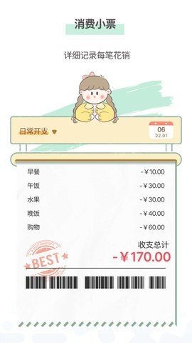 小薇随手记账APP特色