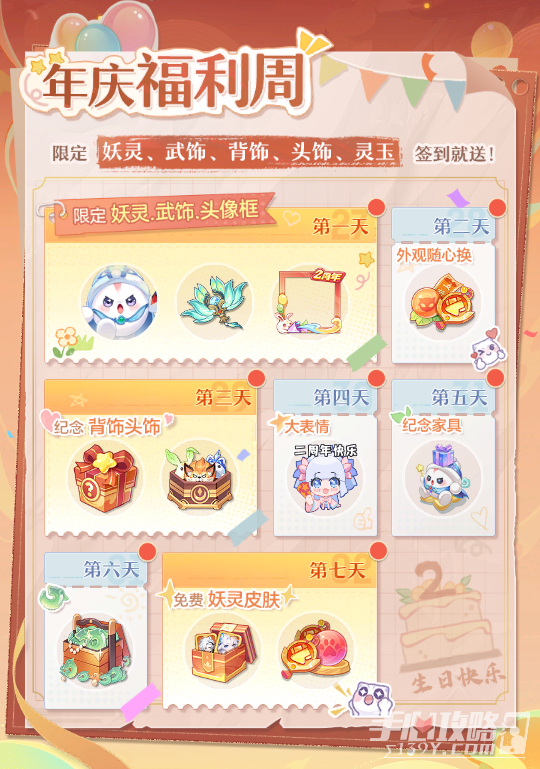 再聚长安，万象升级！ 宋轶携手群星，共庆《长安幻想》二周年