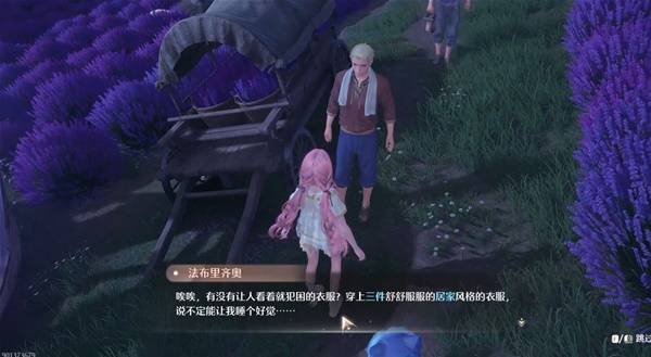 《无限暖暖》晚安讯号任务npc法布里奇奥位置