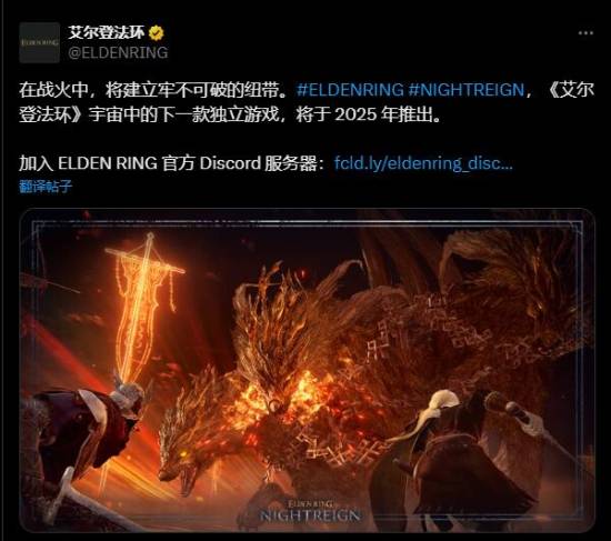 《艾尔登法环：黑夜君临》发视觉图 玩家仍希望添加双人模式