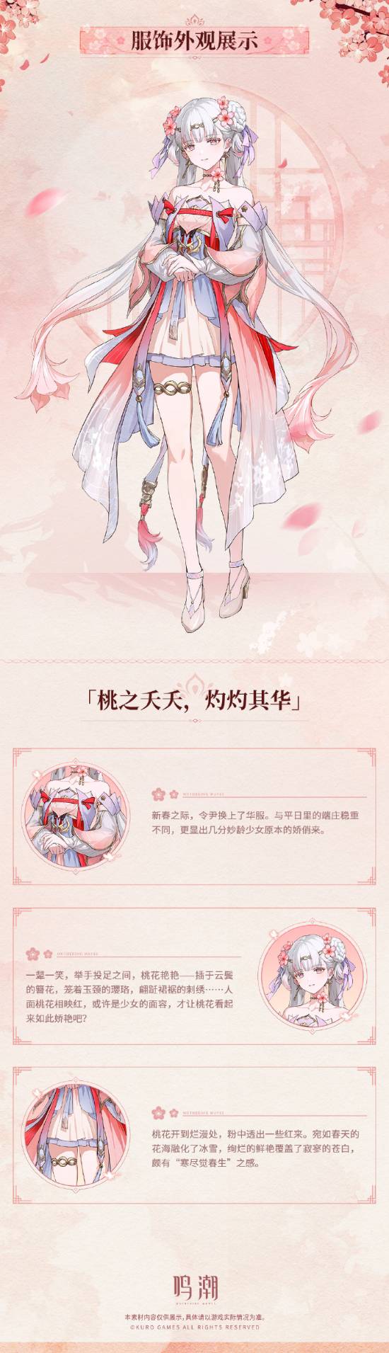 《鸣潮》今汐超美新典藏服饰展示：香肩配华衣太赞！
