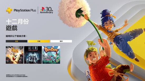 外媒数据统计：12月PS+会免是今年表现最差的！《双人成行》并未力挽狂澜