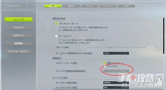 《蓝色协议》分辨率调整方法