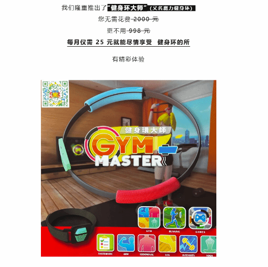 传统艺能 中国电信推出山寨健身环游戏《健身环大师》