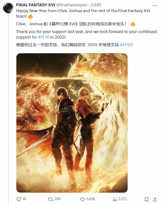 《最终幻想16》发布新年贺图：克莱夫约书亚同框贺岁！