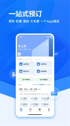 滴滴APP亮点