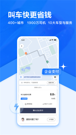 滴滴APP特色