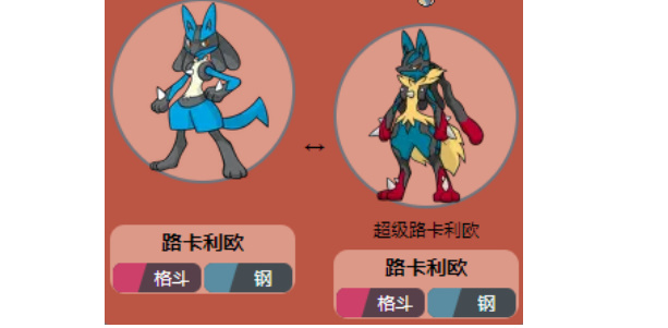 《宝可梦朱紫》路卡利欧进化方法