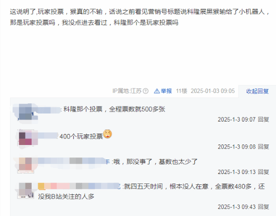 《黑神话》再获IGN大奖引热议：玩家投票是真没输过