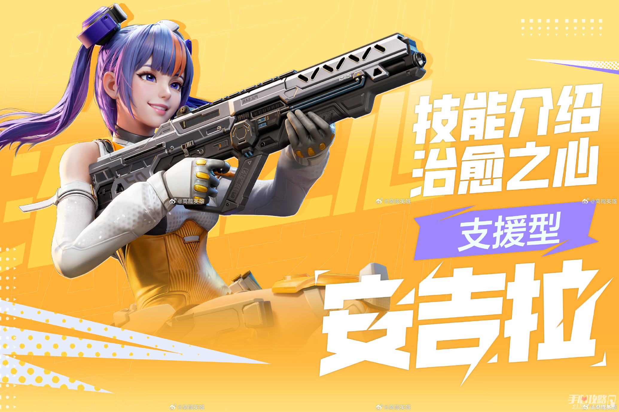 《高能英雄》治愈之心安吉拉技能介绍
