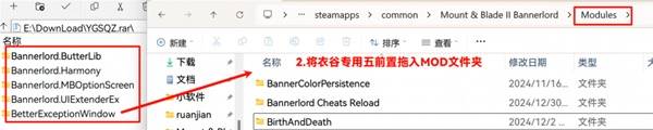 《骑马与砍杀2》衣谷三国五前置MOD安装教程