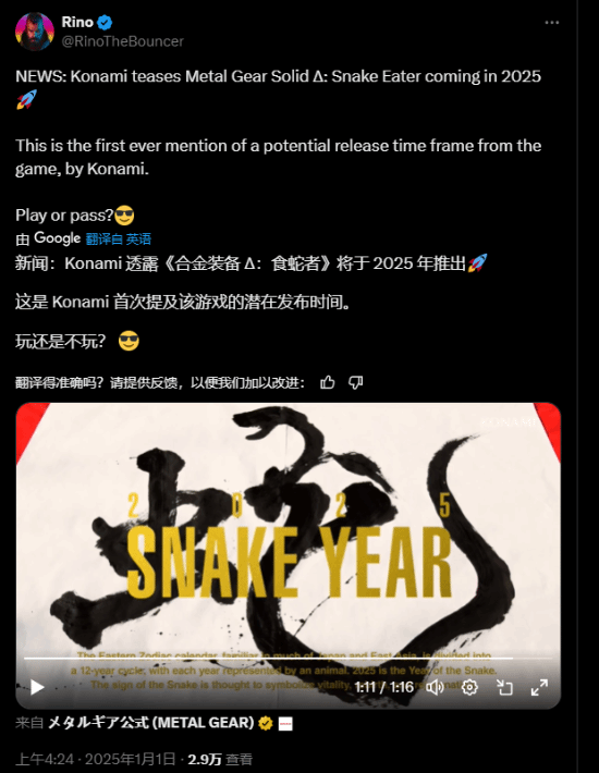 《合金装备3：重制版》发布新年短片:暗示将于2025年发售?