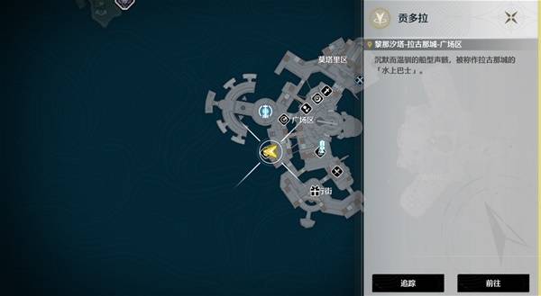 《鸣潮》拉古那城奇遇位置一览 水城奇遇在哪