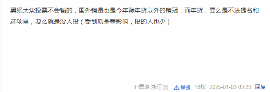 《黑神话》再获IGN大奖引热议：玩家投票是真没输过