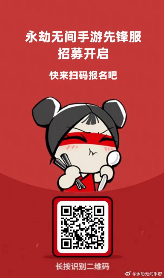 《永劫无间》手游先锋服招募开启 仅对安卓用户开放