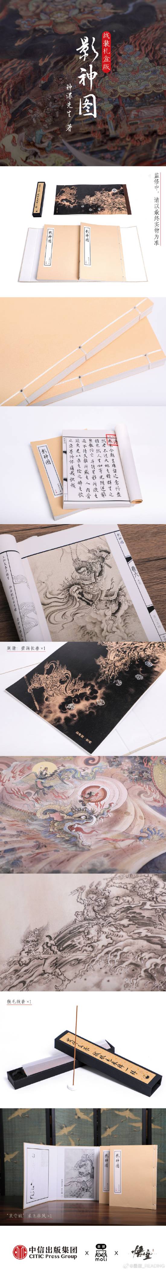 《黑神话：悟空》影神图实体版公布引热议：这下必须买爆了！