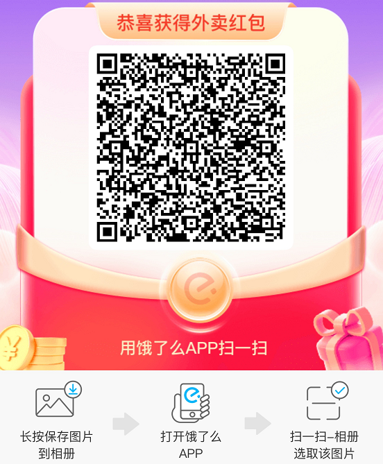 2025《饿了么》新人红包领取方法