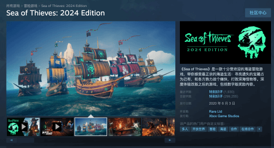 Xbox第一方《盗贼之海》Steam迎来涨价 已发售近6年