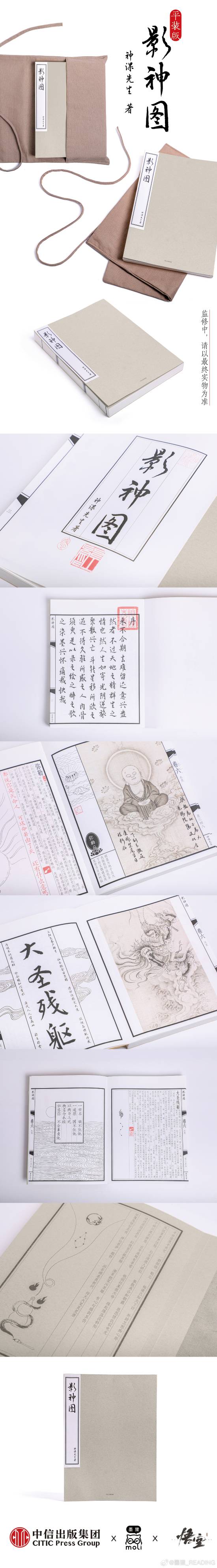 年底惊喜真来了！《黑神话：悟空》影神图实体版正式公布！