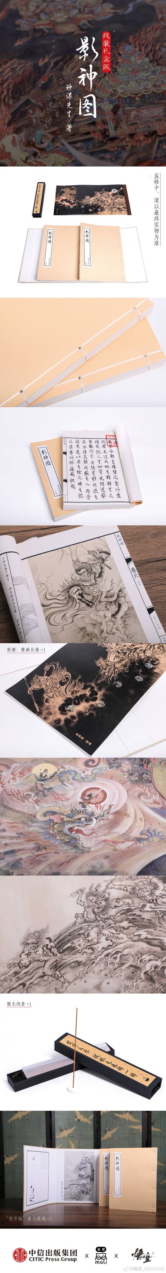 年底惊喜真来了！《黑神话：悟空》影神图实体版正式公布！