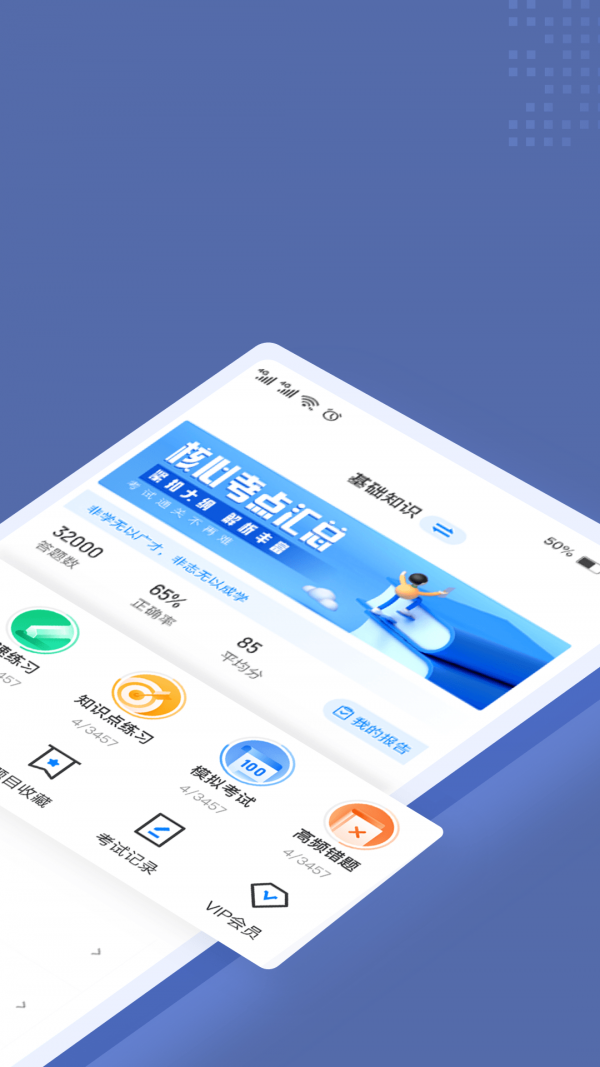 劳动保障协理员考试APP亮点