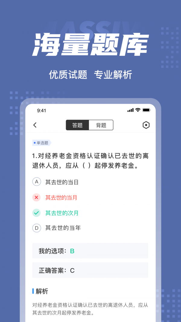 劳动保障协理员考试APP特色