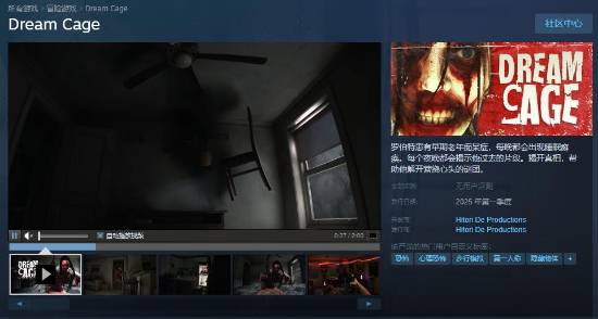 体验鬼压床的心理恐怖游戏《Dream Cage》上架Steam 麦克风出声会触发超自然现象