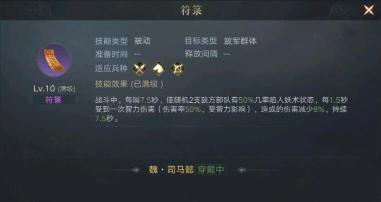 荣耀新三国手游妖术状态是什么状态