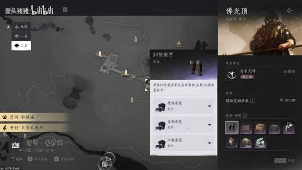 《燕云十六声》胫甲获取方式介绍 燕云十六声胫甲如何获得