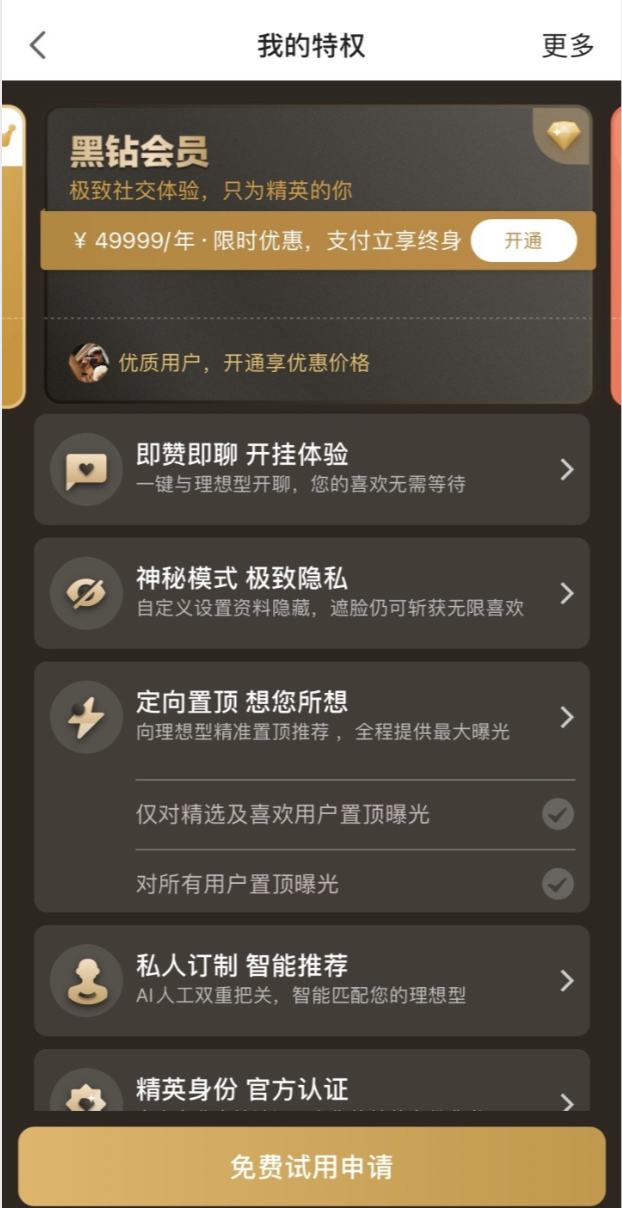 《探探》黑钻会员资格获得方法