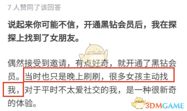 《探探》黑钻会员功能作用介绍