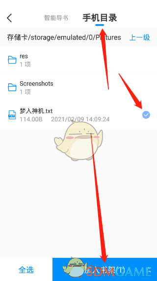 《淘小说》导入本地txt教程