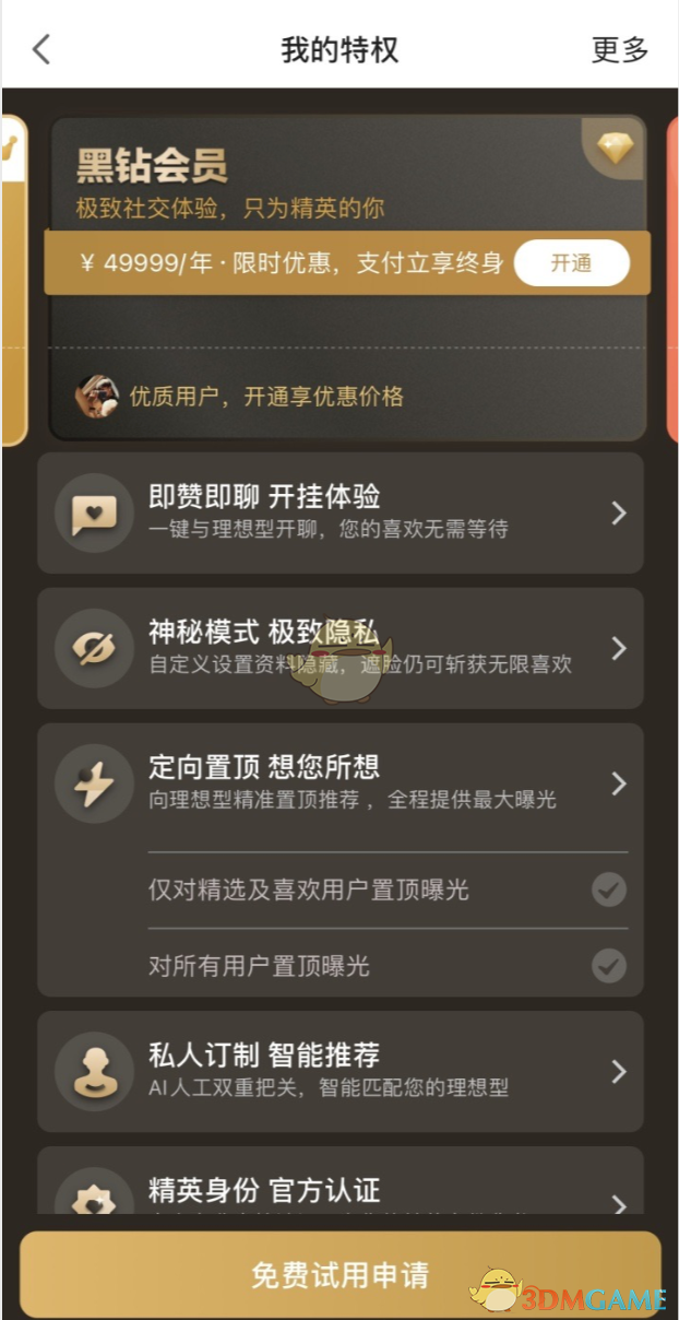 《探探》黑钻会员功能作用介绍