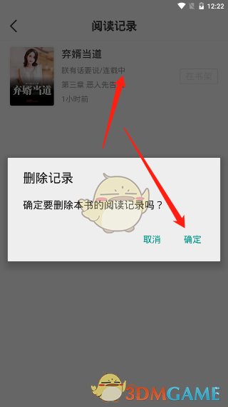 《淘小说》历史记录删除方法